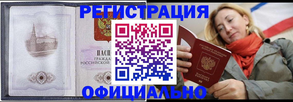 временная регистрация законно в Осташкове